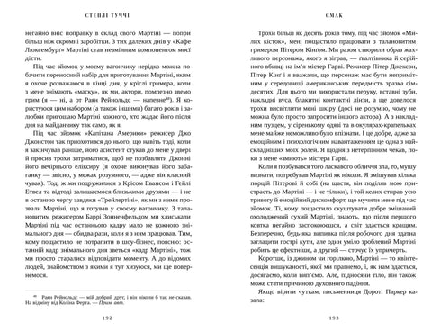 Sapore. Le mie storie sulla vita e il cibo - 9786175233672